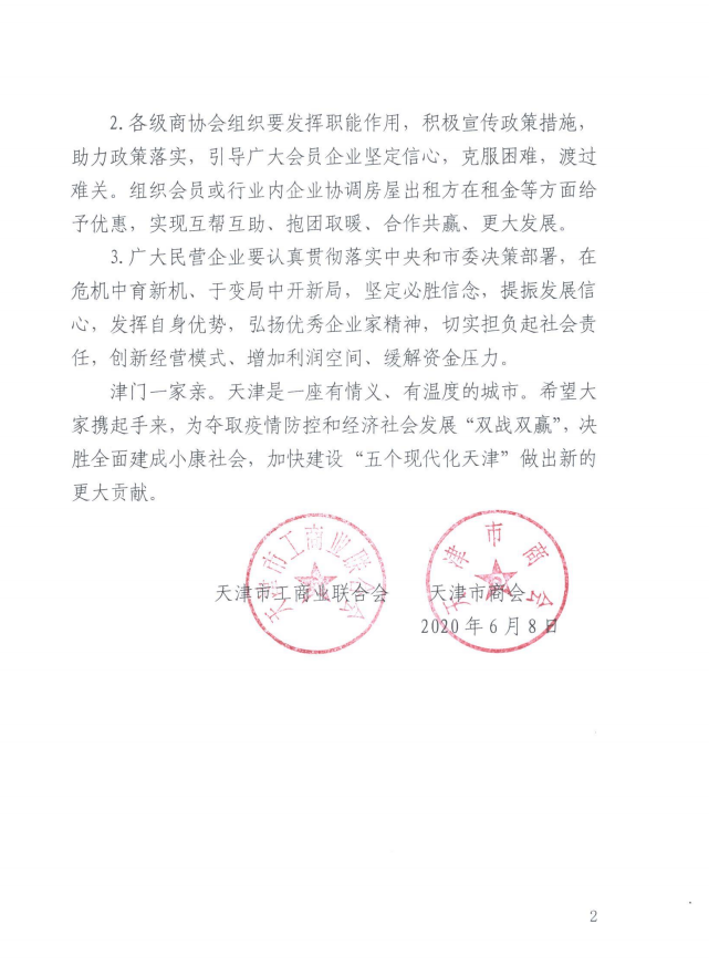 关于为小微企业和个体工商户减免房租纾难解困的倡议书